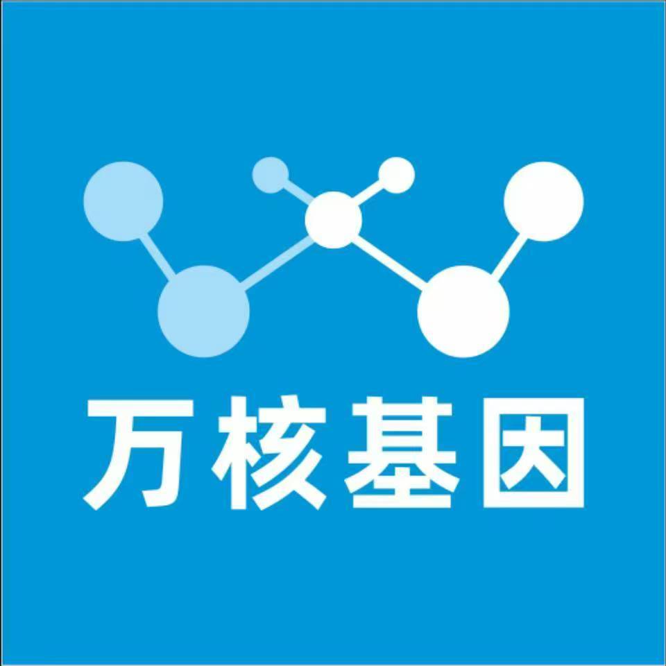 十堰郧阳区万核基因检测咨询中心
